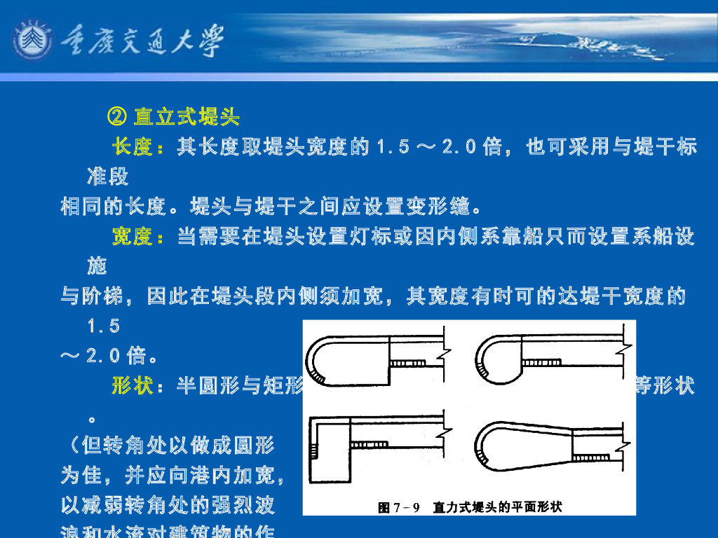 《港口水工建筑物》教学课件-防波堤概述⑵：防波堤的轴线布置、设计波浪的确定_第7页