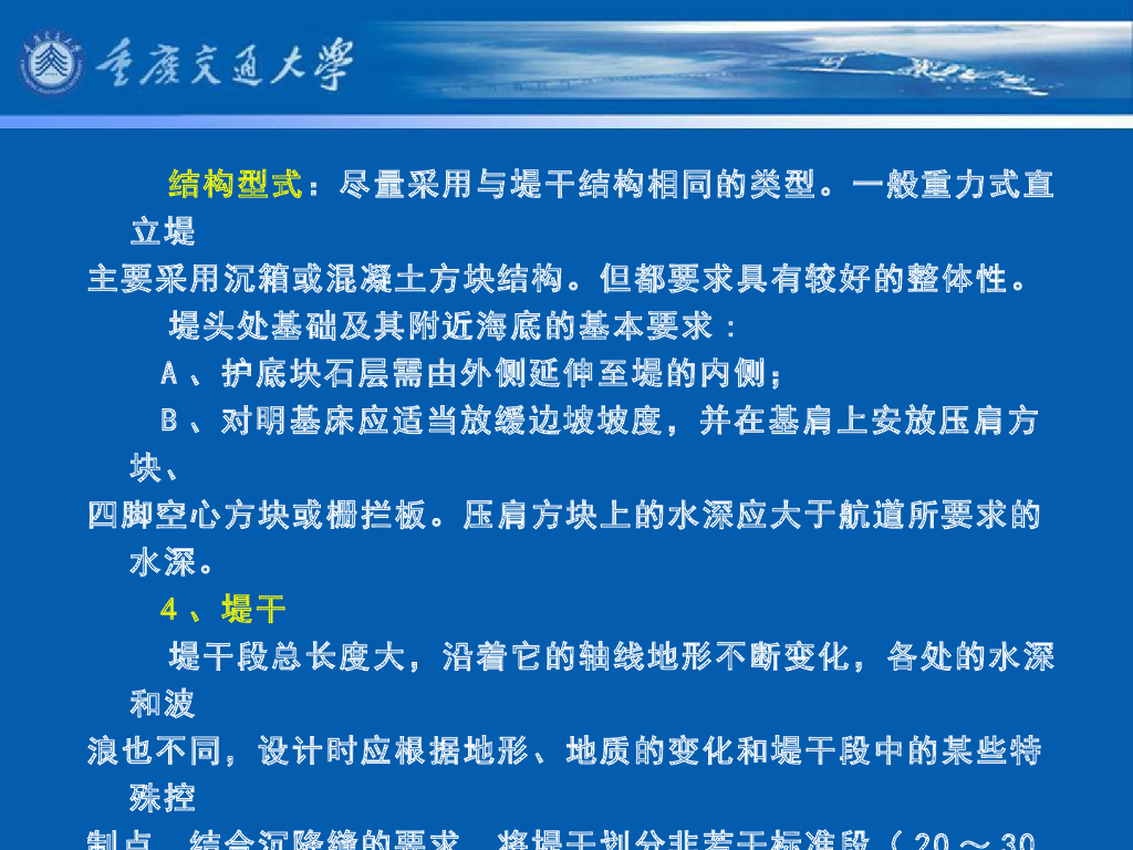 《港口水工建筑物》教学课件-防波堤概述⑵：防波堤的轴线布置、设计波浪的确定_第9页