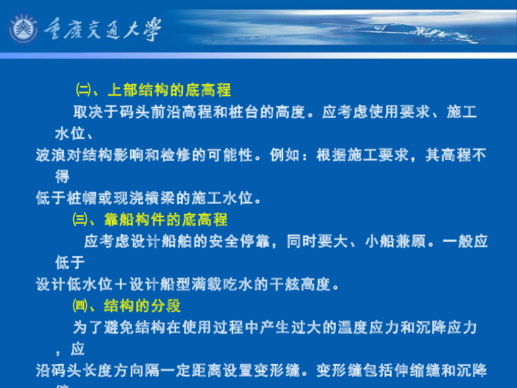 《港口水工建筑物》教学课件-高桩码头结构布置⑴：码头结构总尺度的确定、桩基布置_第7页