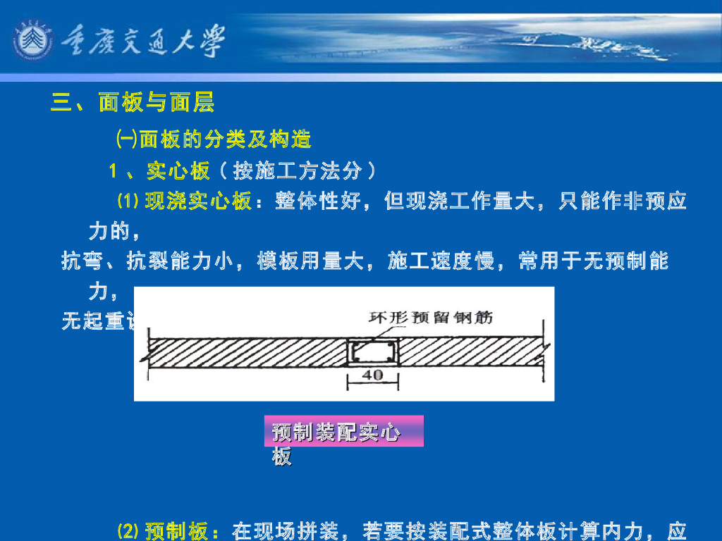 《港口水工建筑物》教学课件-高桩码头构造⑵：横梁、纵梁、面板与面层、靠船构件、构件连接与搁置长度等)_第8页