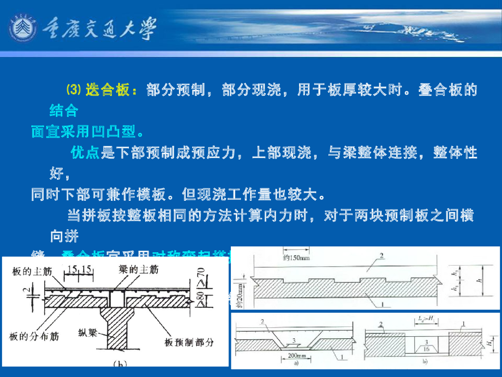 《港口水工建筑物》教学课件-高桩码头构造⑵：横梁、纵梁、面板与面层、靠船构件、构件连接与搁置长度等)_第9页