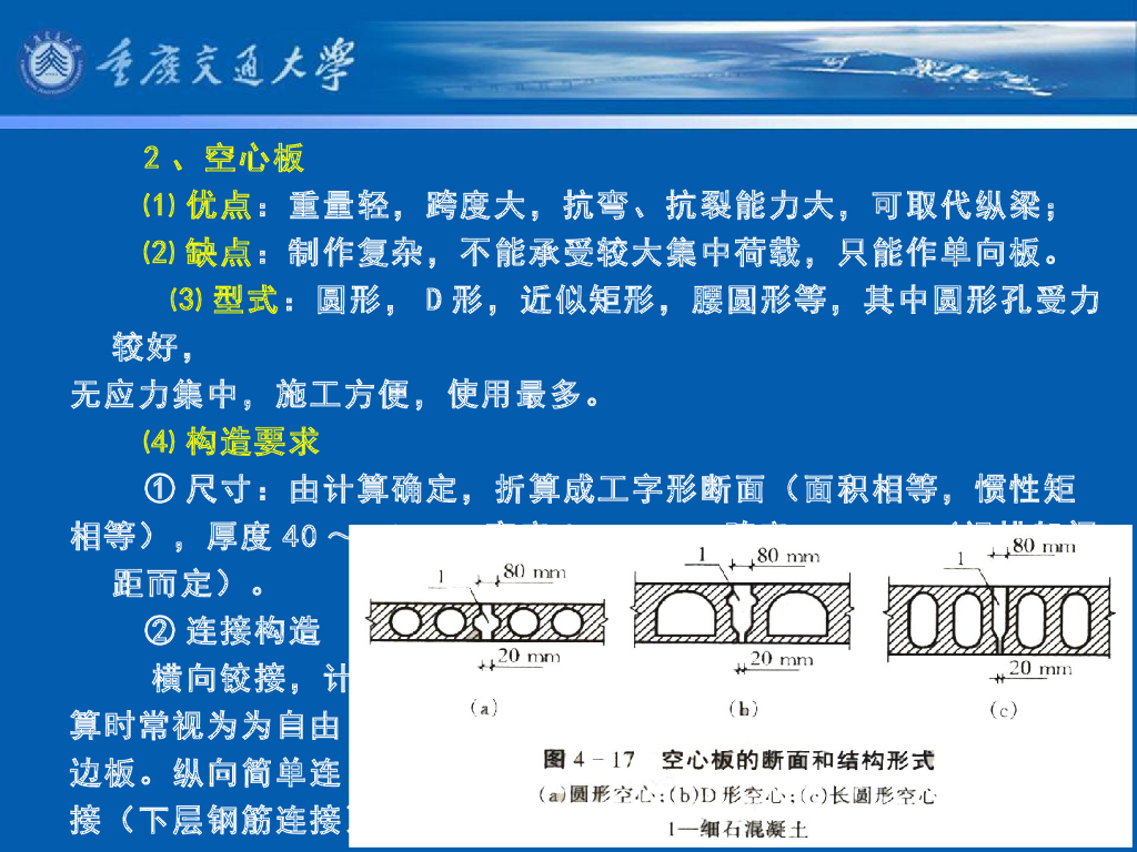 《港口水工建筑物》教学课件-高桩码头构造⑵：横梁、纵梁、面板与面层、靠船构件、构件连接与搁置长度等)_第10页