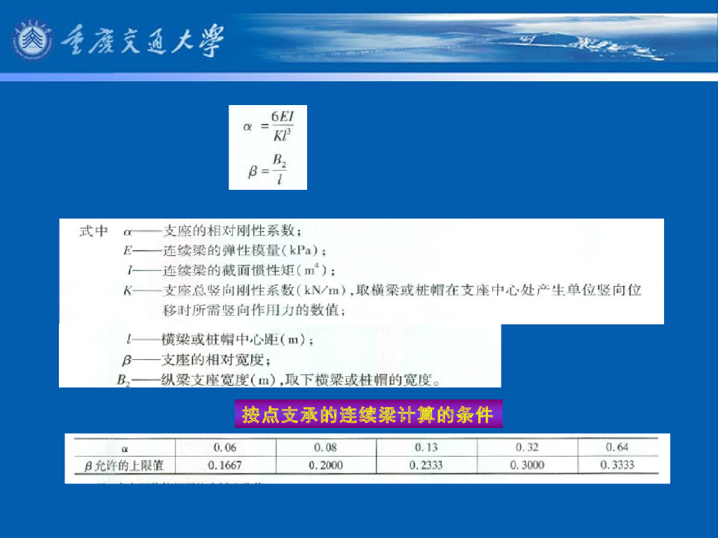 《港口水工建筑物》教学课件-高桩码头上部结构的计算⑶：纵梁计算，靠船构件计算_第7页