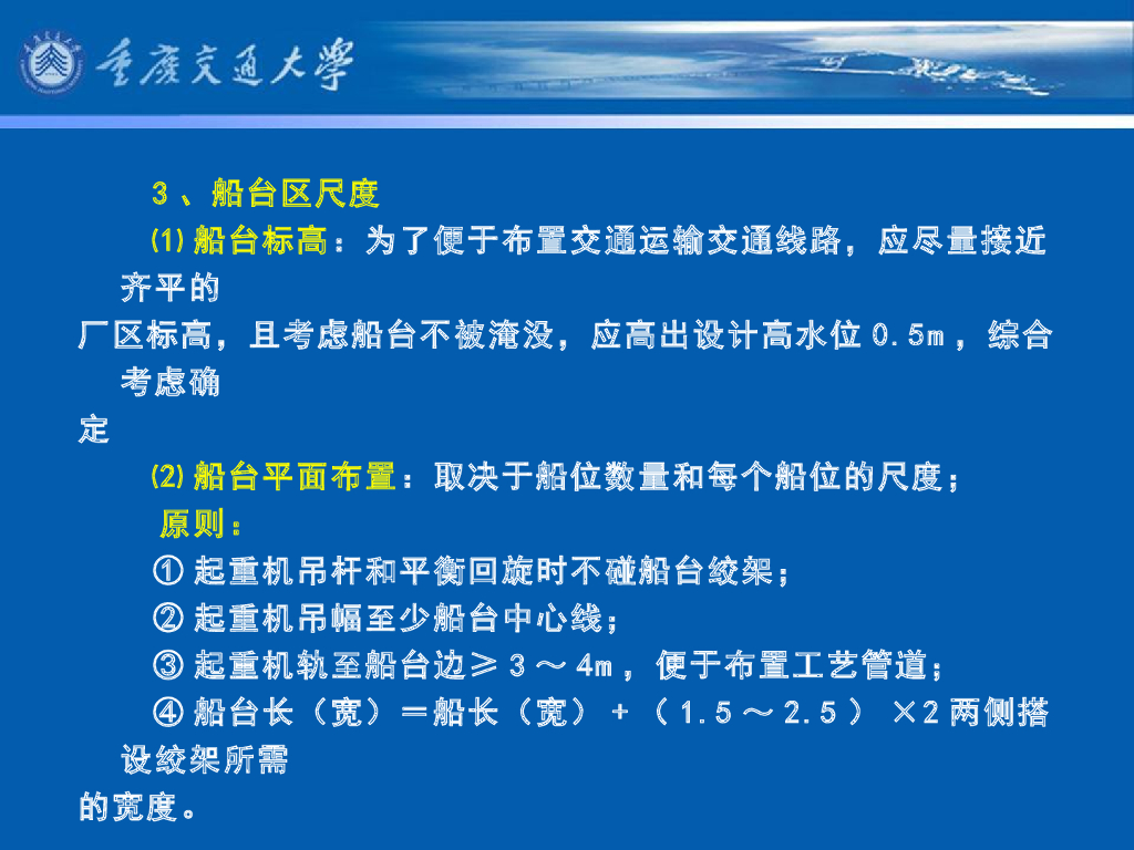 《港口水工建筑物》教学课件-机械化滑道的主要尺度_第7页