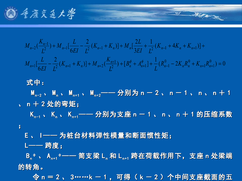 《港口水工建筑物》教学课件-横向排架计算⑷：柔性桩台横向排架计算①——桩两端为铰接的计算方法（由直桩和叉桩支承的横向排架）_第10页