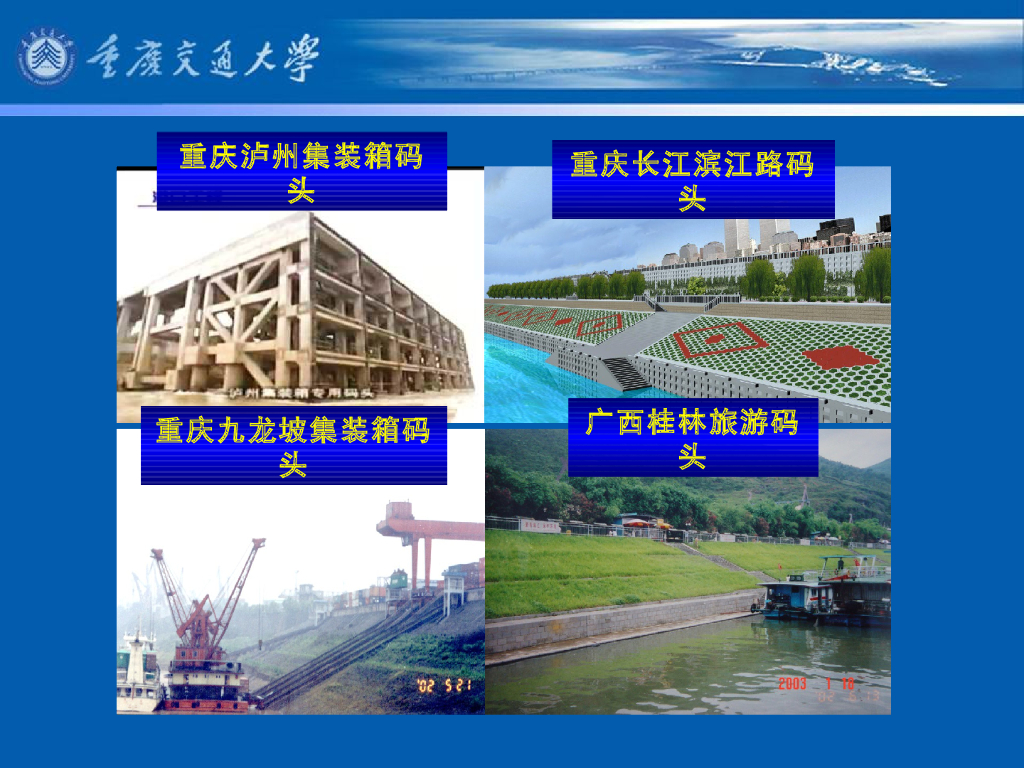 《港口水工建筑物》教学课件-码头概论教案(1)码头的分类、组成部分及其作用_第7页