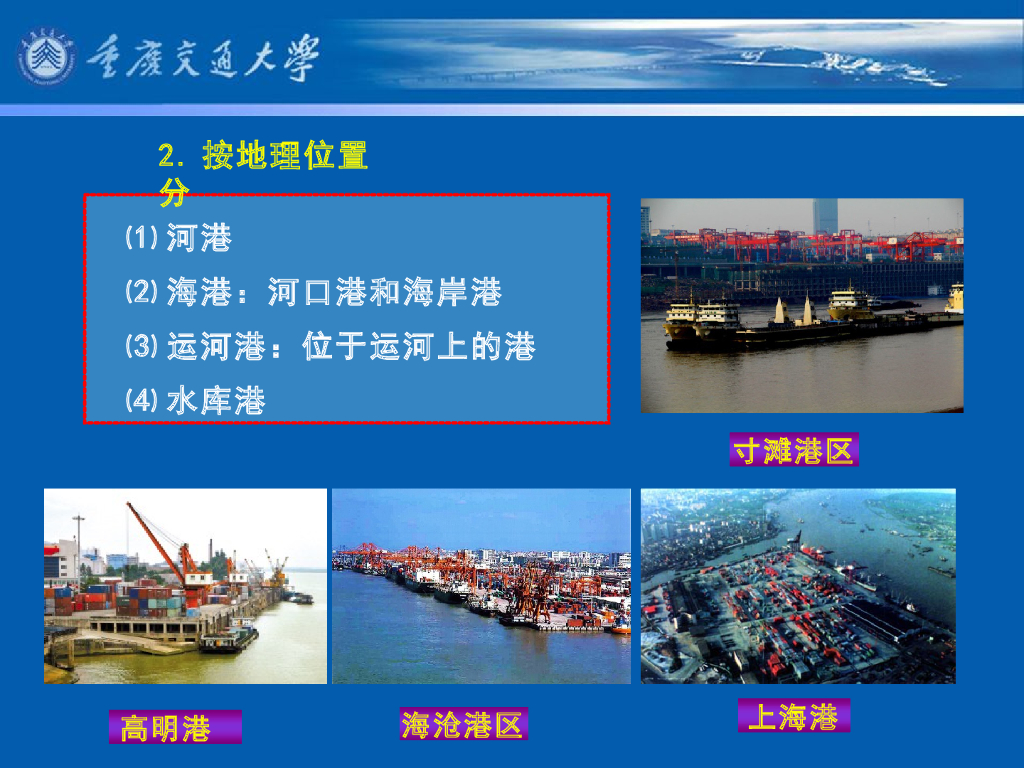 《港口水工建筑物》教学课件-码头概论教案(1)码头的分类、组成部分及其作用_第10页