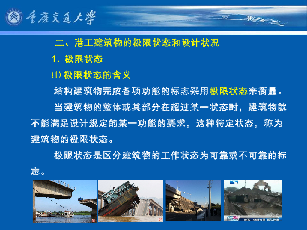《港口水工建筑物》教学课件-码头概论教案(2)港口工程结构可靠度设计方法(1)_第6页