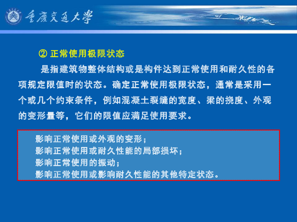 《港口水工建筑物》教学课件-码头概论教案(2)港口工程结构可靠度设计方法(1)_第8页
