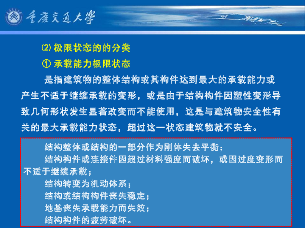 《港口水工建筑物》教学课件-码头概论教案(2)港口工程结构可靠度设计方法(1)_第7页