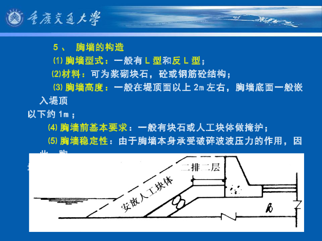 《港口水工建筑物》教学课件-斜坡堤断面设计与斜坡堤的计算⑴：斜坡堤断面设计（断面尺度拟定、构造要求）、斜坡堤的计算内容及其设计组合_第10页