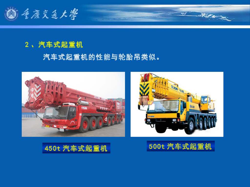 《港口水工建筑物》教学课件-码头概论教案(5)码头地面使用荷载_第10页