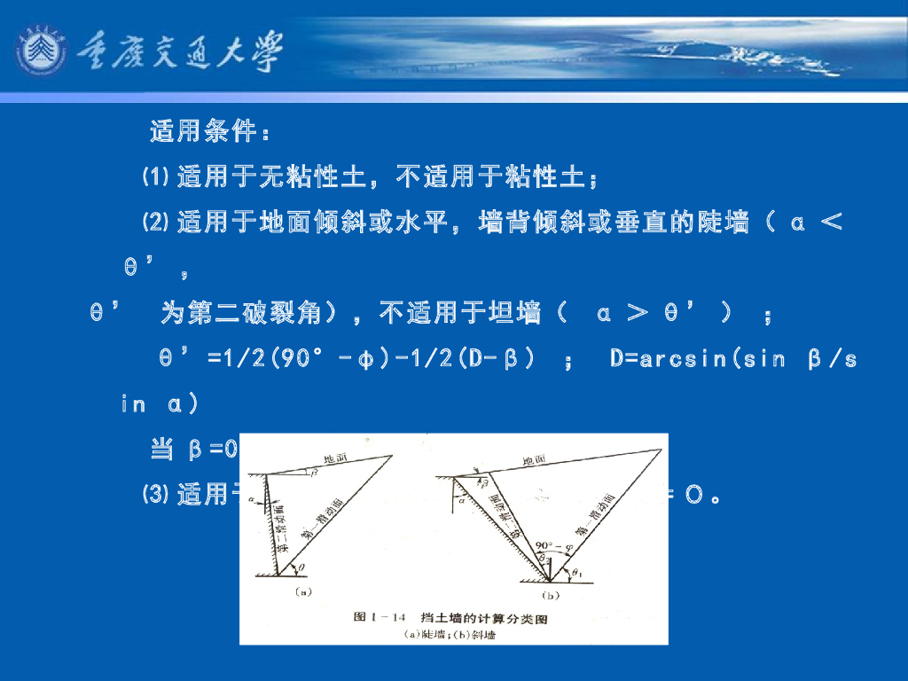 《港口水工建筑物》教学课件-码头概论教案(7)其他荷载_第6页