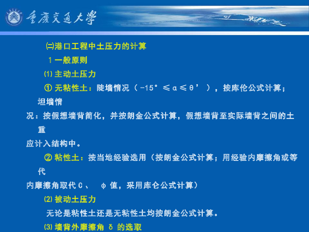 《港口水工建筑物》教学课件-码头概论教案(7)其他荷载_第7页