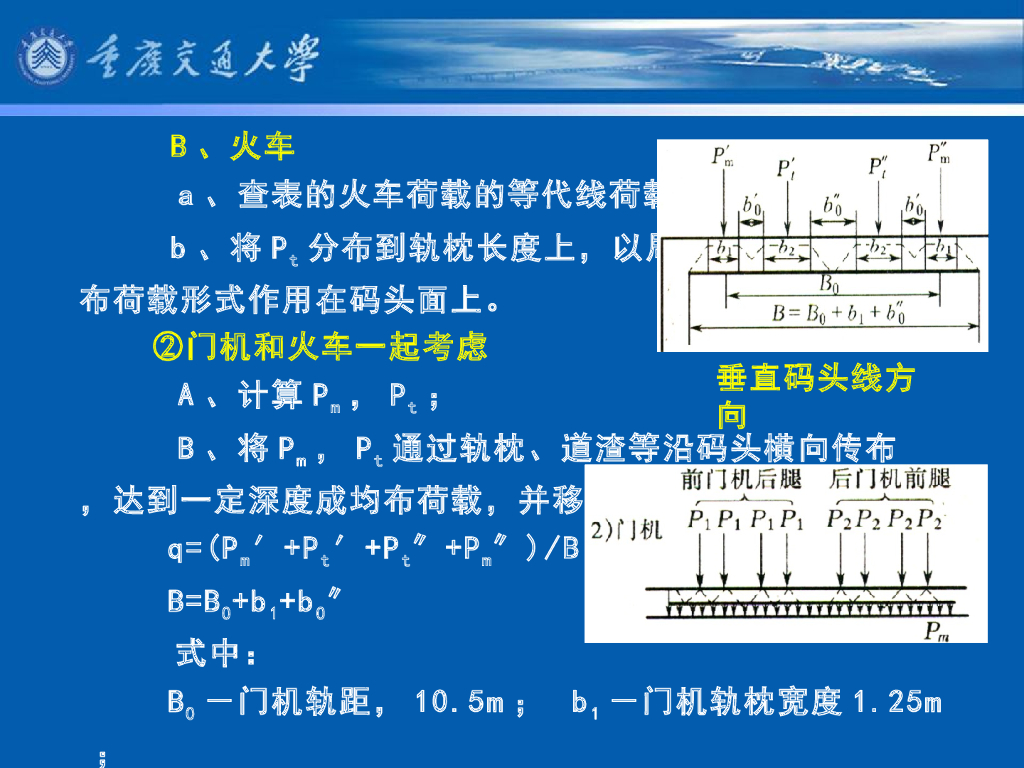 《港口水工建筑物》教学课件-重力式码头(3)_重力式码头的基本计算(1)_第10页
