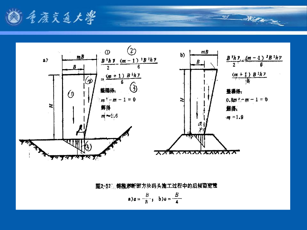 《港口水工建筑物》教学课件-重力式码头(6)_块体码头_第9页