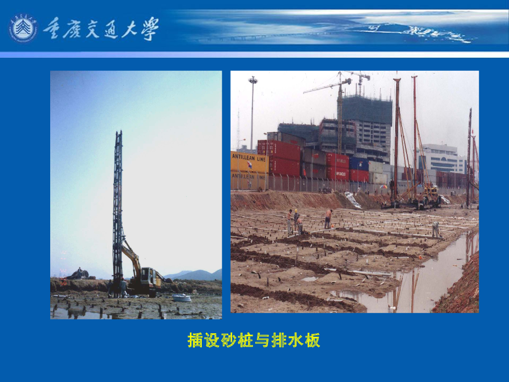 《港口水工建筑物》教学课件-重力式码头(2)_重力式码头的构造_第6页