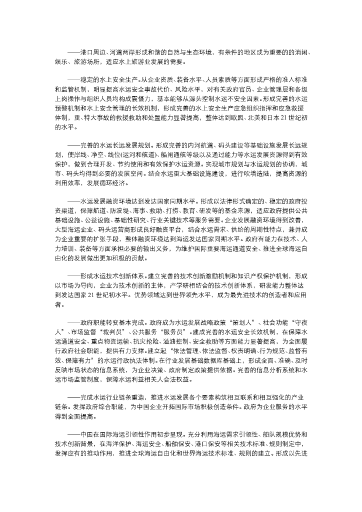 《港口水工建筑物》-中国水运事业未来•30年_第9页