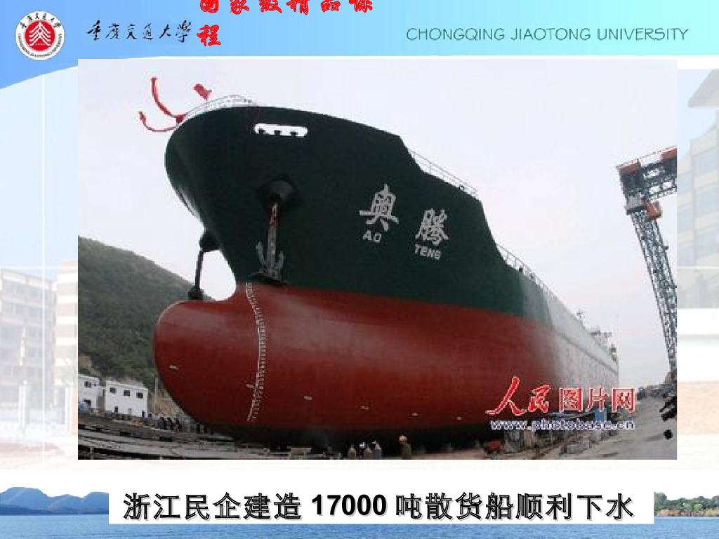 《港口水工建筑物》修造船水工建筑物概论_第7页