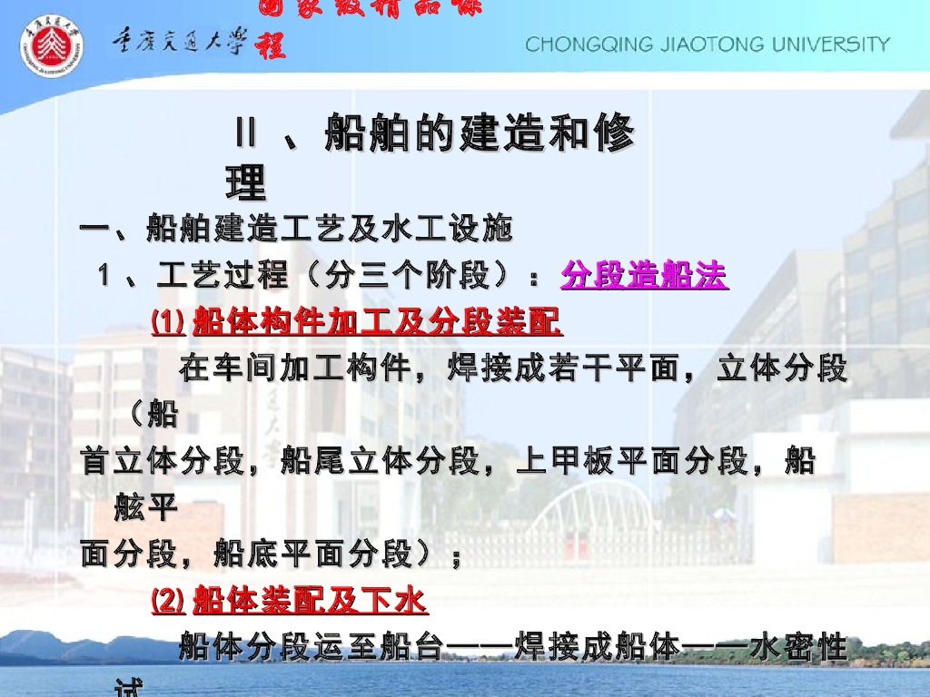 《港口水工建筑物》修造船水工建筑物概论_第8页