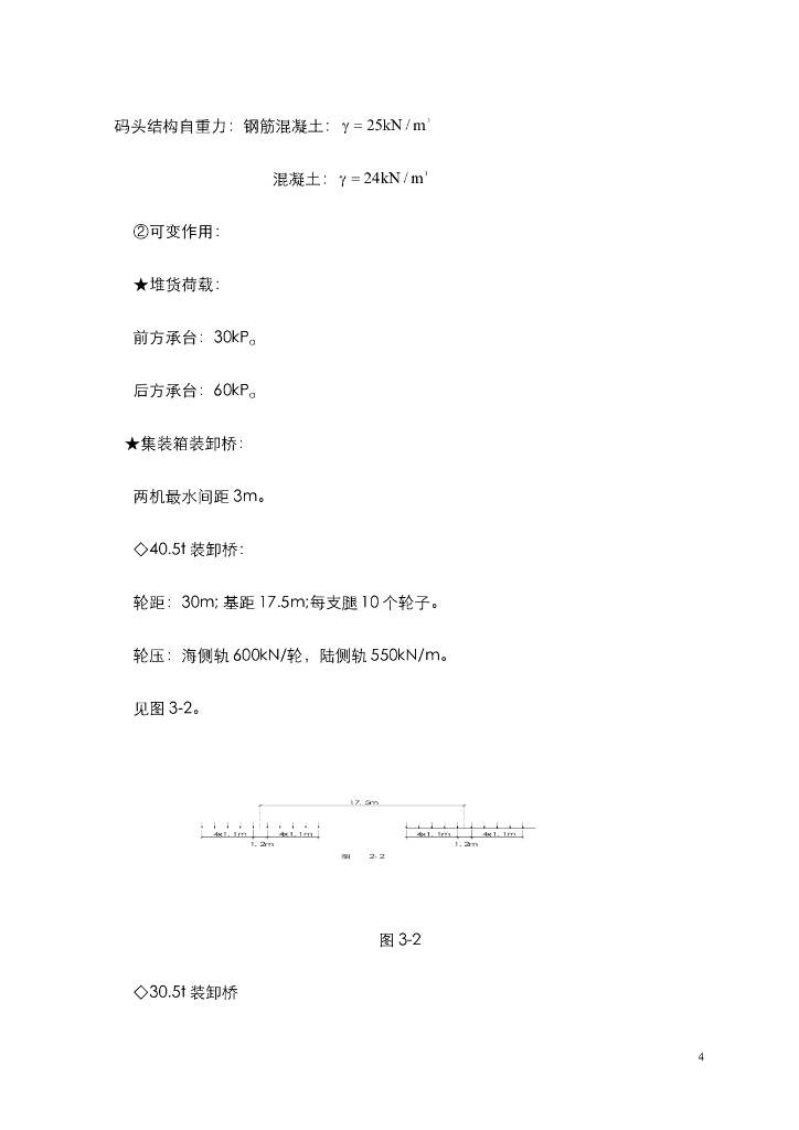 《港口水工建筑物》习题作业-码头结构计算合集_第10页