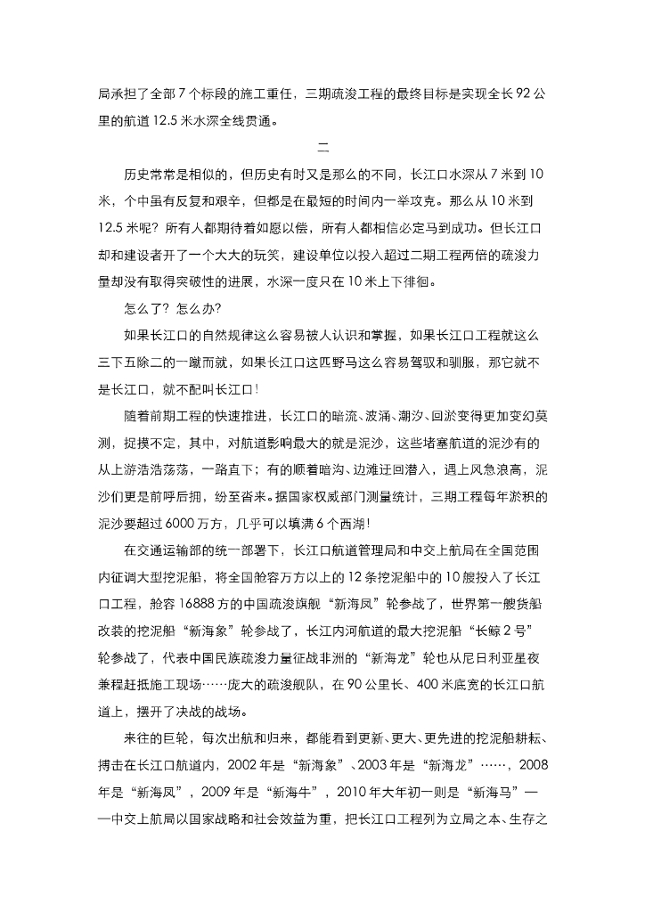 《港口水工建筑物》长江口深水航道_第6页