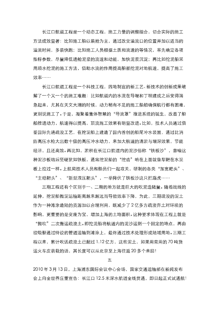 《港口水工建筑物》长江口深水航道_第9页
