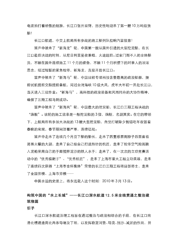 《港口水工建筑物》长江口深水航道_第10页