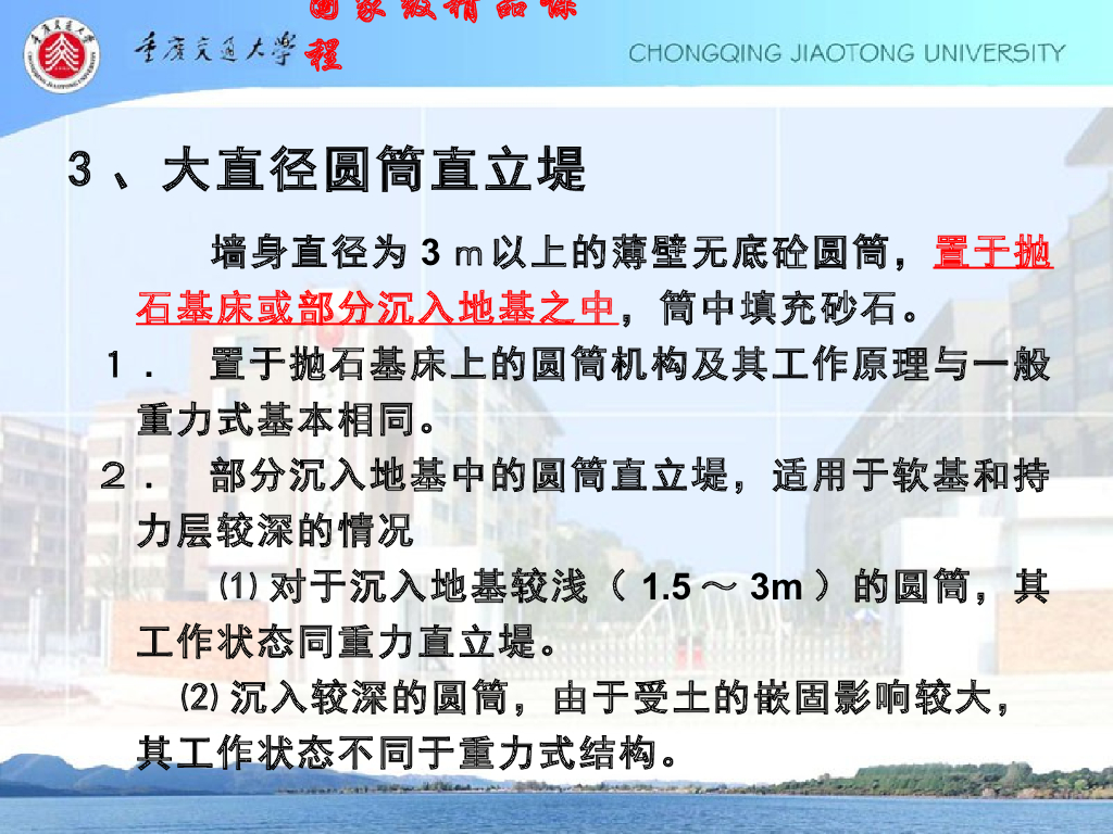 《港口水工建筑物》直立式防波堤_第10页