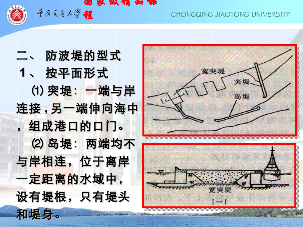 《港口水工建筑物》防波堤与护岸概论_第7页