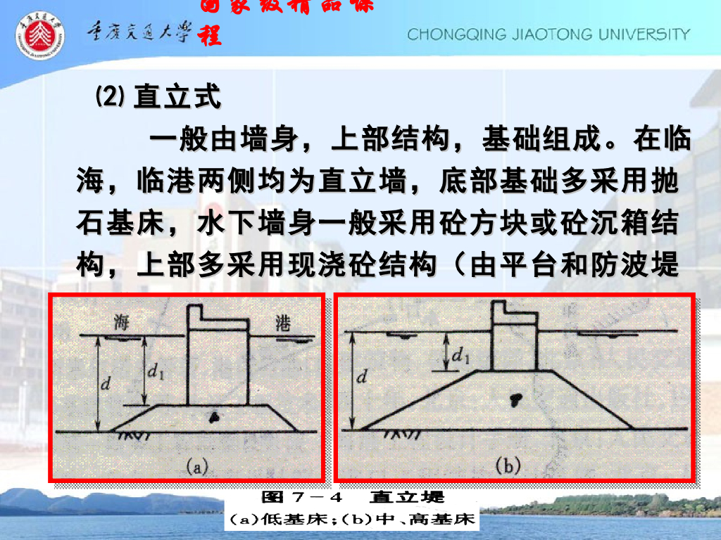 《港口水工建筑物》防波堤与护岸概论_第10页