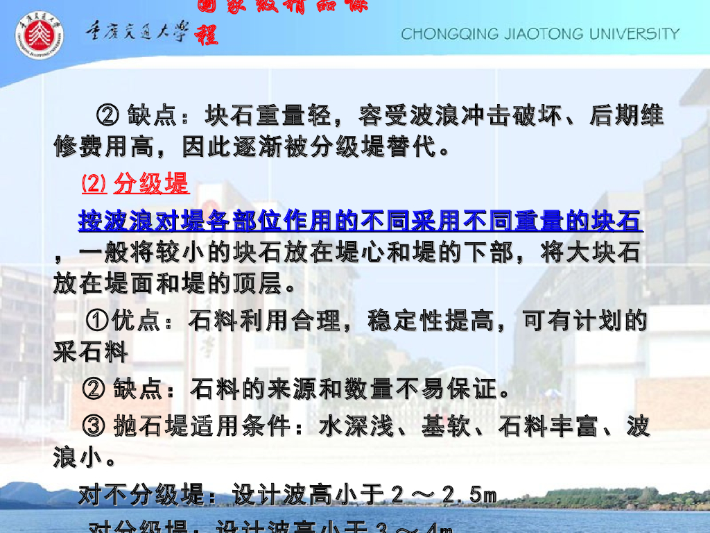 《港口水工建筑物》斜坡式防波堤_第7页