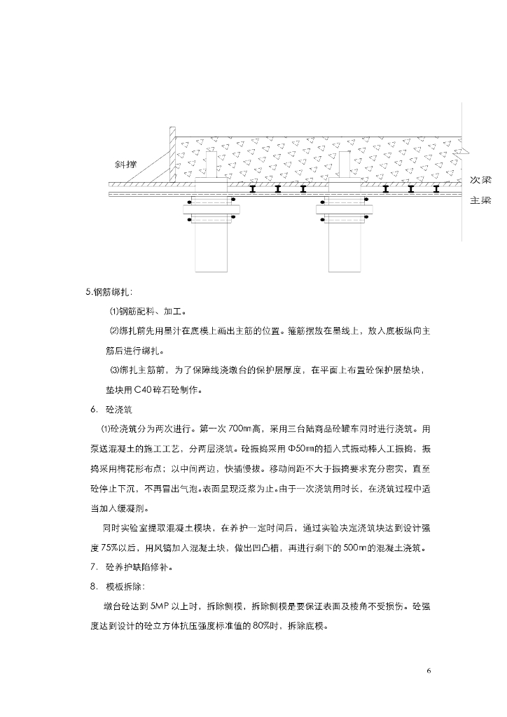 《港口水工建筑物》现浇墩台改进施工方案二_第6页