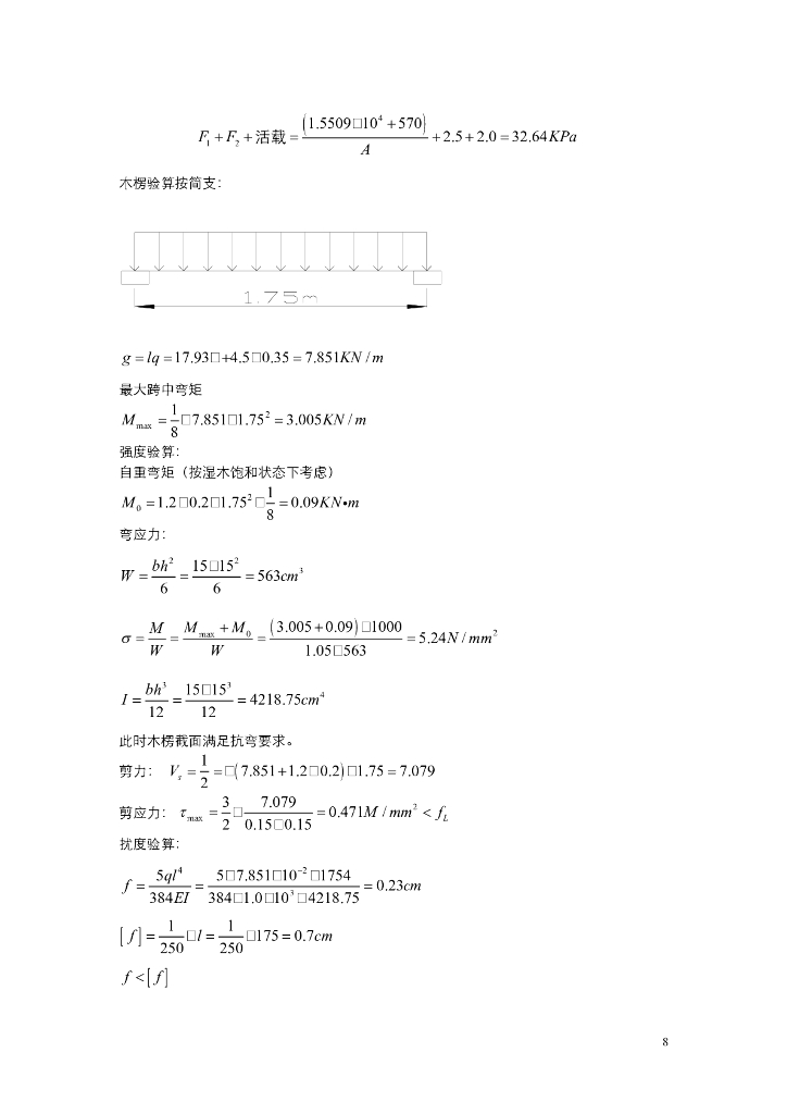 《港口水工建筑物》现浇墩台改进施工方案二_第8页