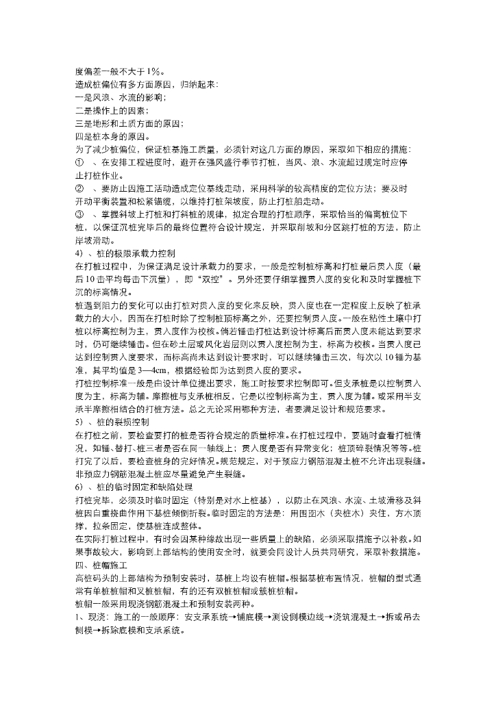 《港口水工建筑物》水工工程施工常识讲义_第7页