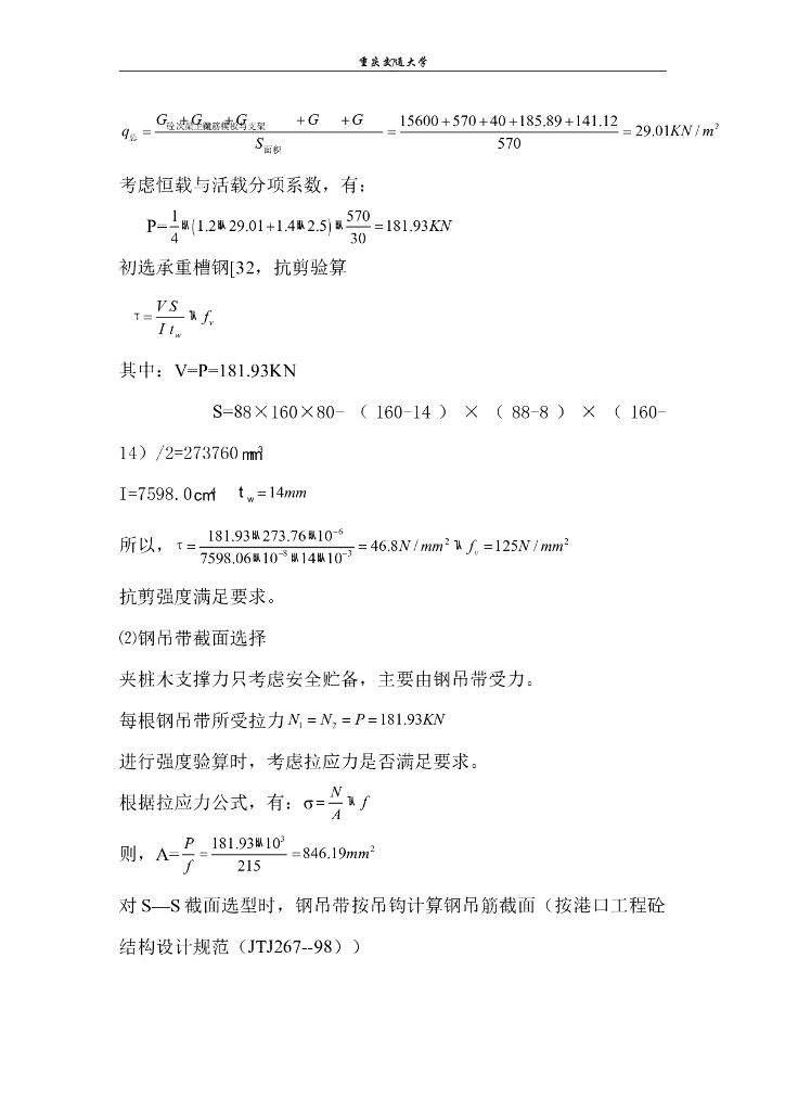 《港口水工建筑物》现浇墩台改进施工方案一_第7页