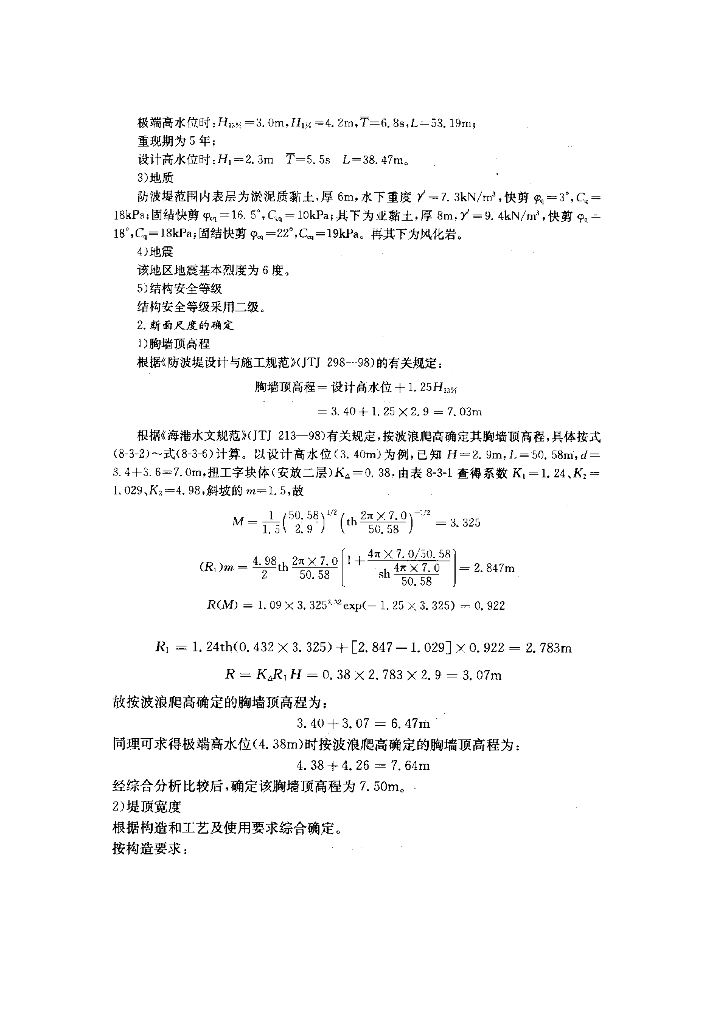 《港口水工建筑物》例题-算例合集_第7页