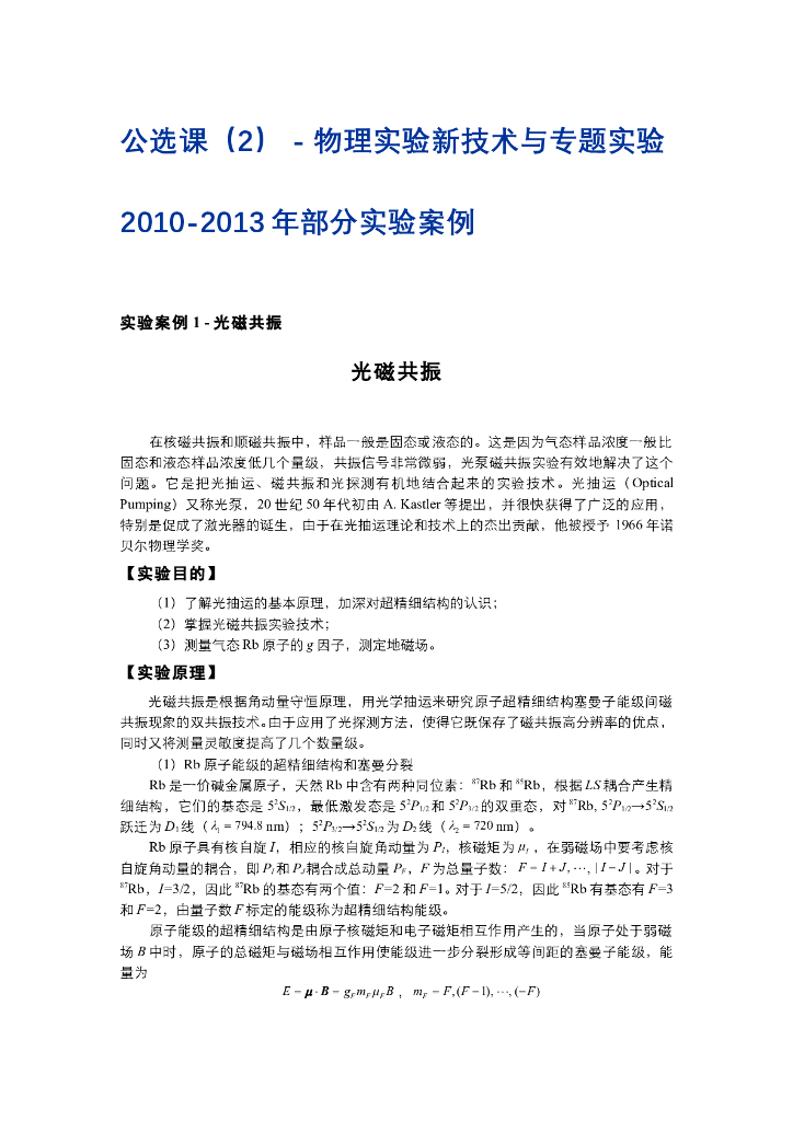 《大学物理实验》教学案例-2010-2013年部分实验案例
