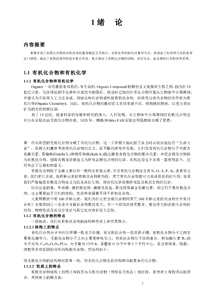 《有机化学及实验》电子教材-《有机化学》教材