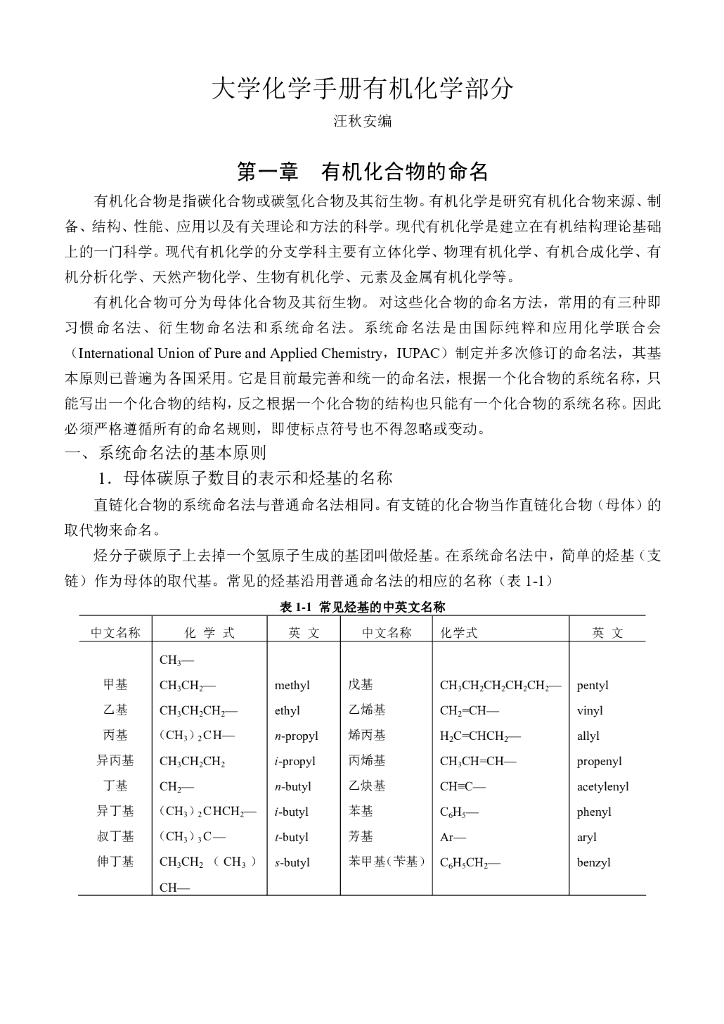 《有机化学及实验》电子教材-大学化学手册有机化学部分