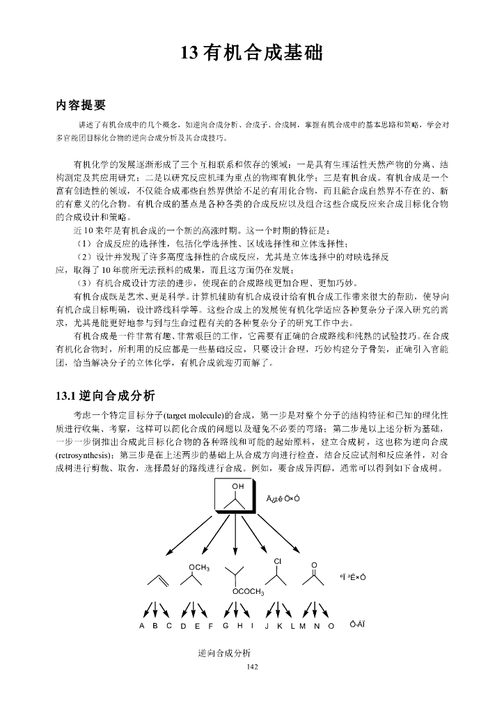 《有机化学及实验》电子教材-有机化学教材
