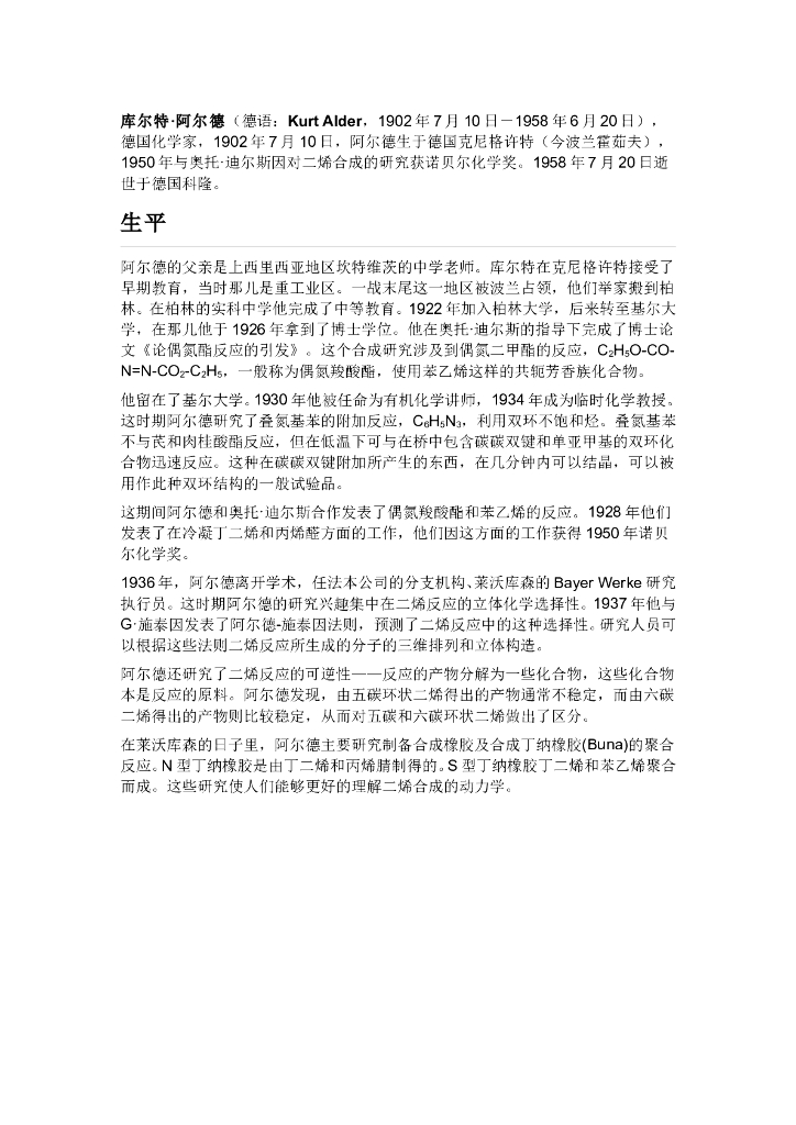 《有机化学及实验》人物简介