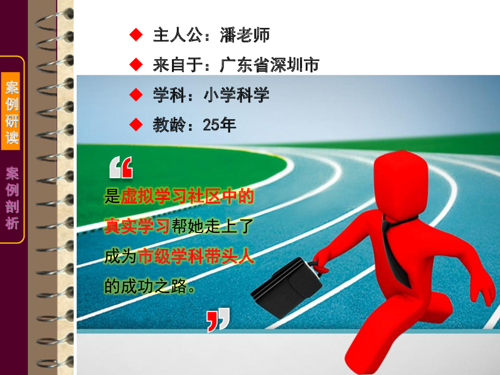《现代教育技术应用》演示文稿-案例研读：虚拟学习社区中的真实学习（第一讲）_第6页