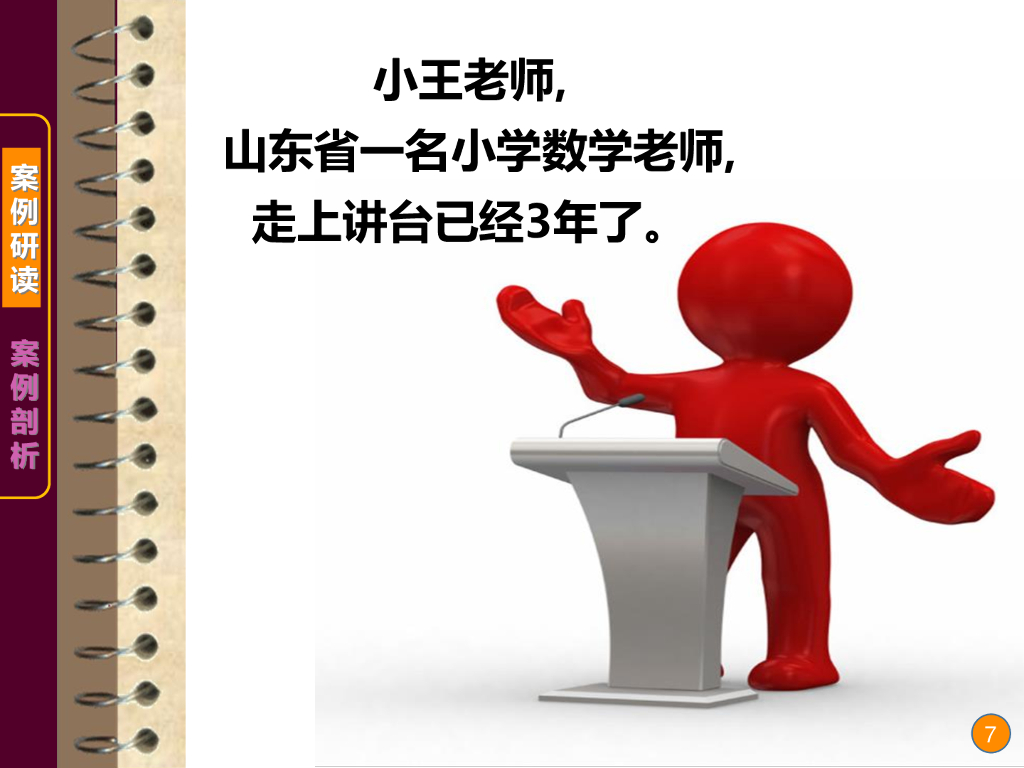 《现代教育技术应用》演示文稿-案例研读：学习分析初体验_第7页