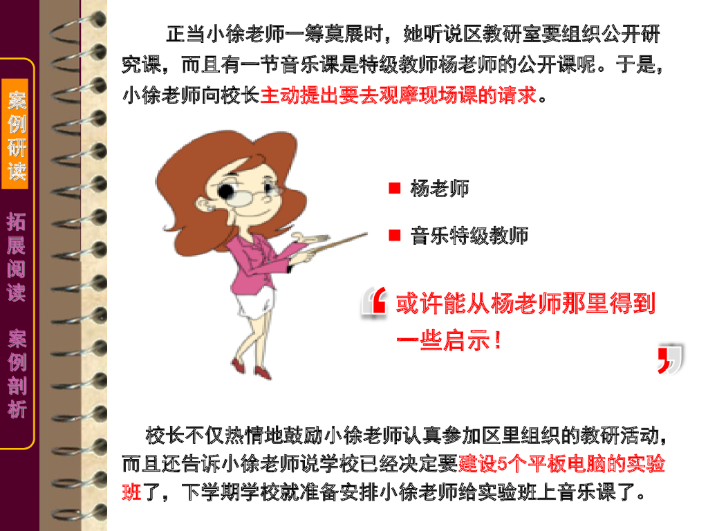 《现代教育技术应用》演示文稿-案例研读：杨老师的音乐课（第一讲）_第9页
