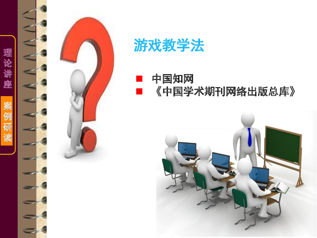《现代教育技术应用》演示文稿-理论讲座：数字化教学资源的检索与获取（第五讲）_第8页