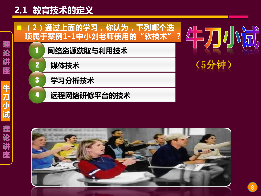 《现代教育技术应用》演示文稿-理论讲座：现代教育技术的定义（第一讲）_第8页