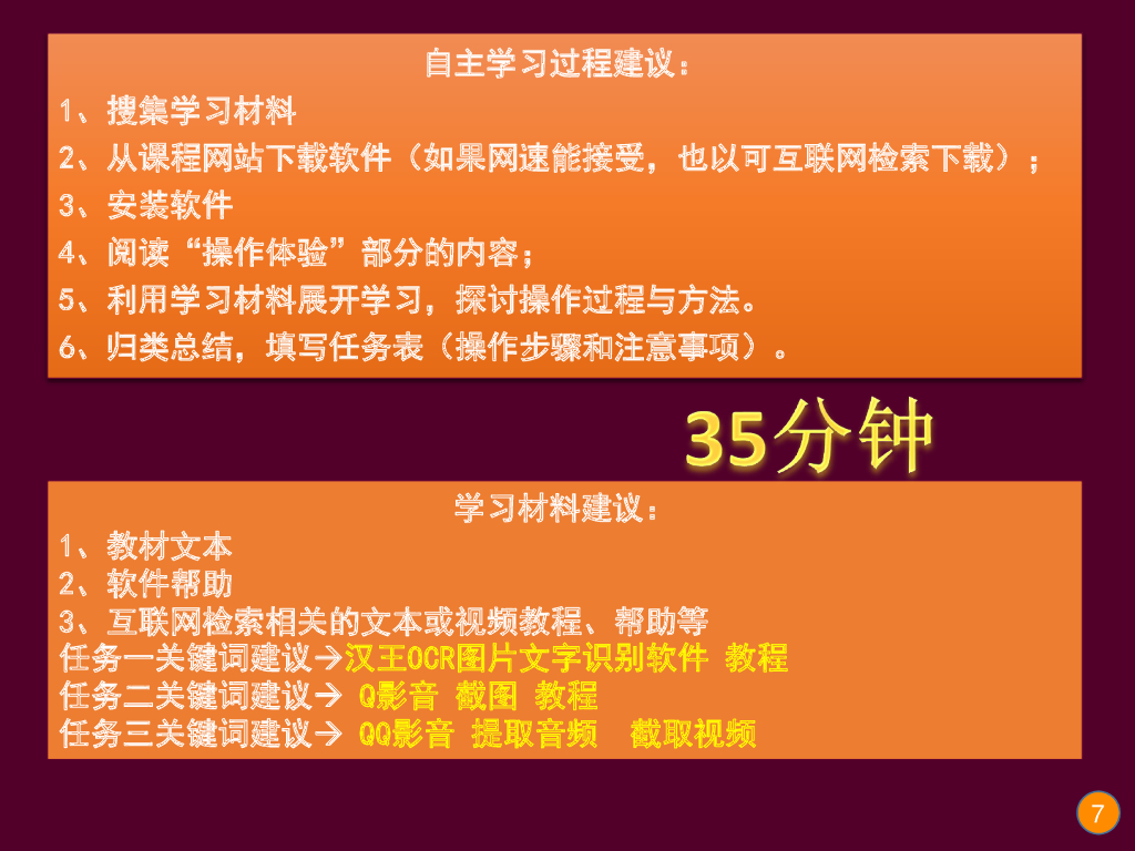 《现代教育技术应用》演示文稿-自主学习：数字化教学资源的下载和保存（第一讲）_第7页