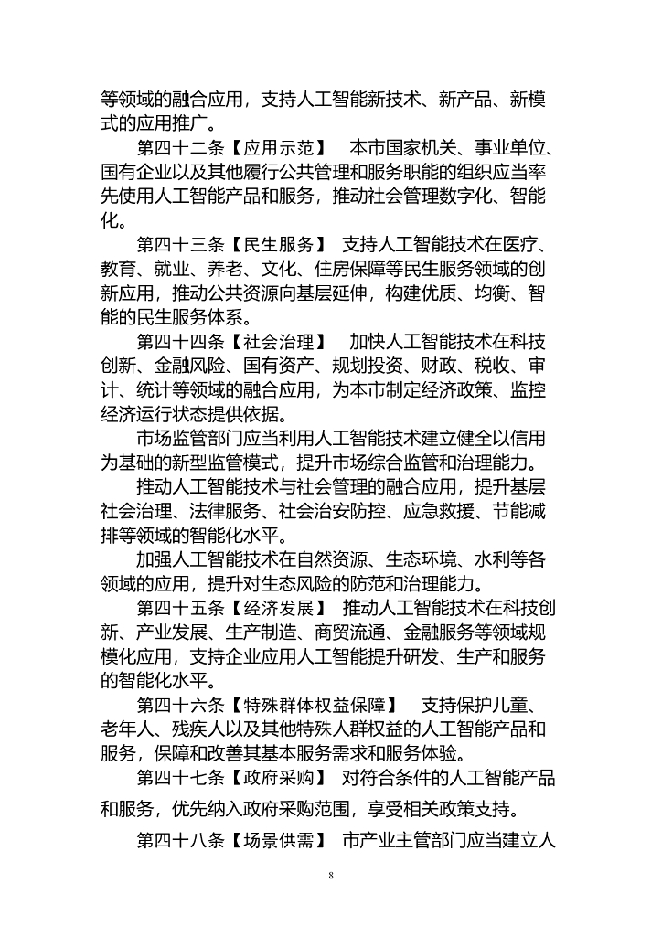 深圳经济特区人工智能产业促进条例（草案）_第8页