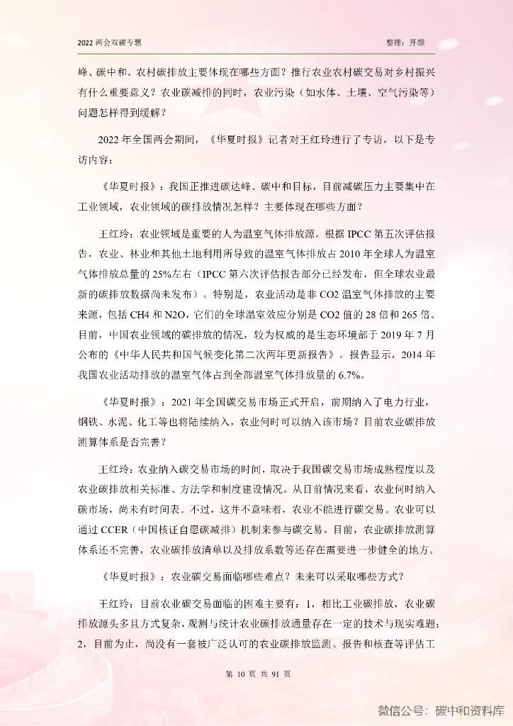 全国两会：44项碳中和最新提案_第8页